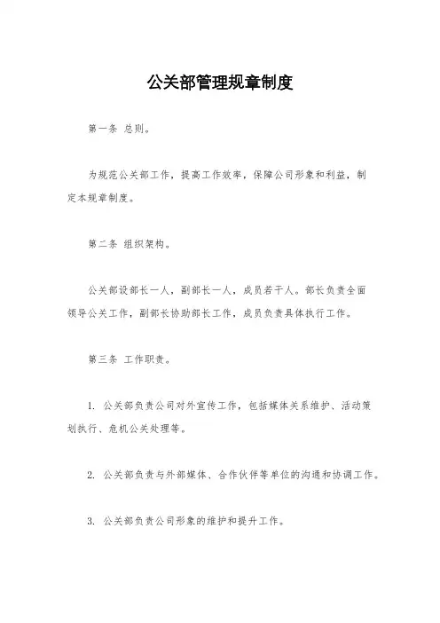 公关部管理规章制度