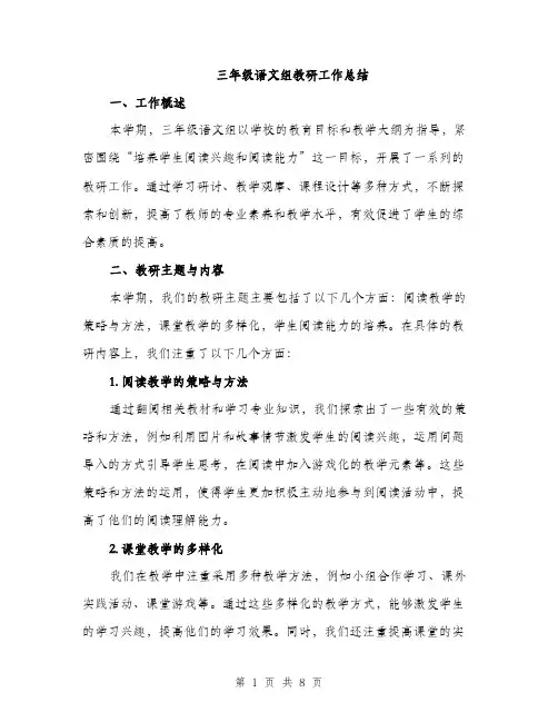 三年级语文组教研工作总结(二篇)