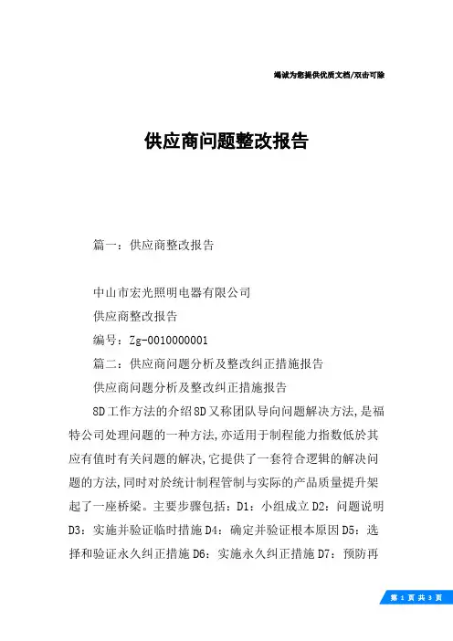 供应商问题整改报告