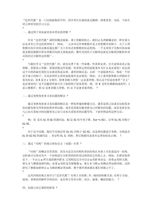 近世代数学习方法