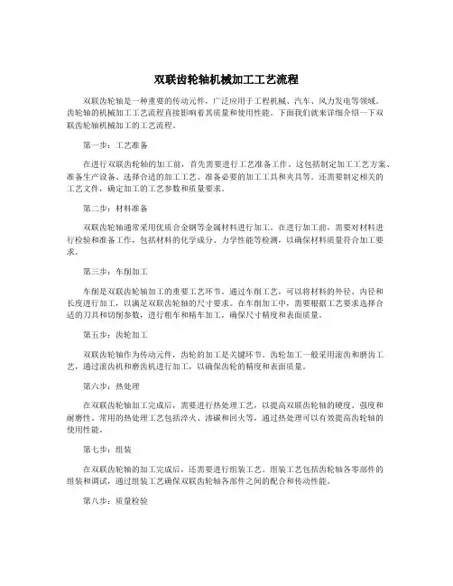 双联齿轮轴机械加工工艺流程