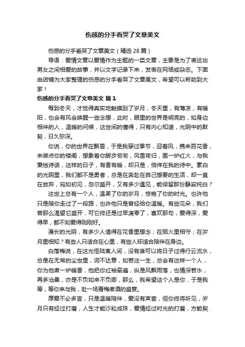 伤感的分手看哭了文章美文