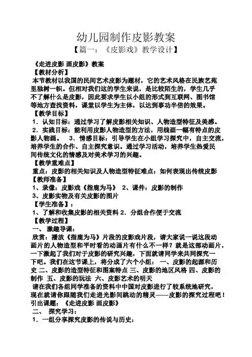 幼儿园制作皮影教案