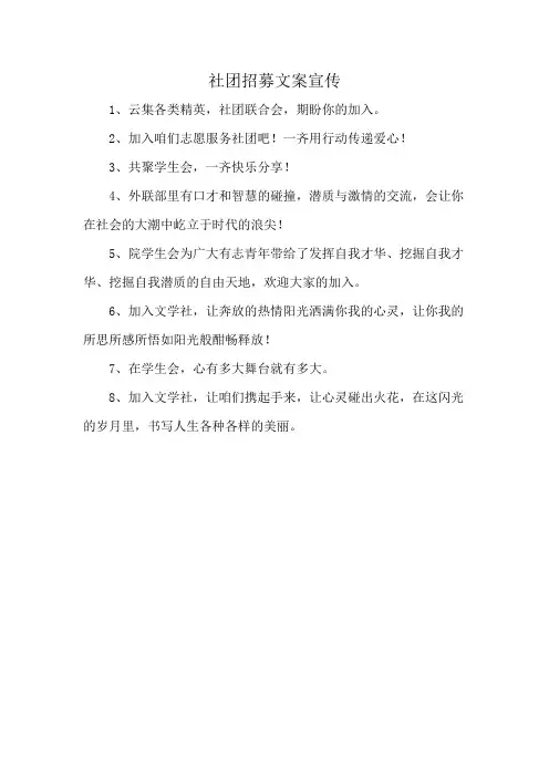 社团招募文案宣传