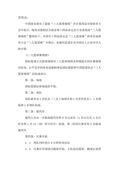 三人制篮球赛规则