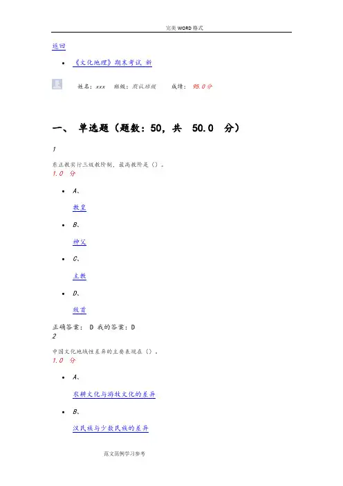 2016年文化地理考试答案解析
