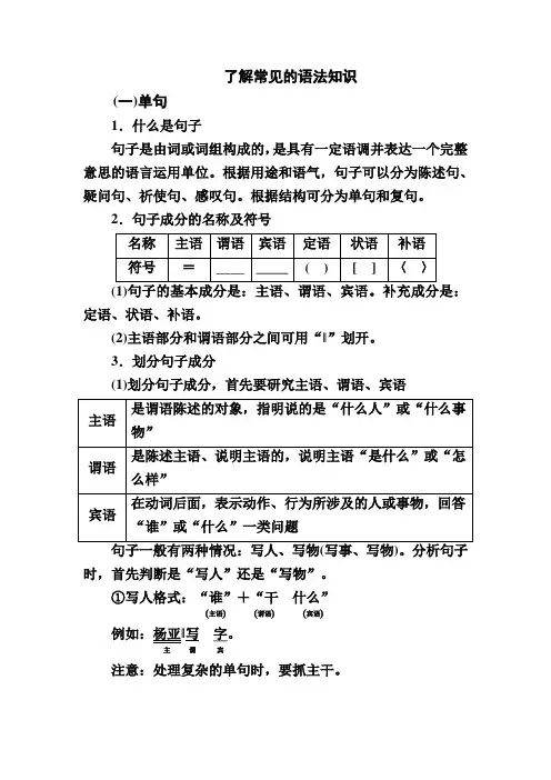 了解常见的语法知识