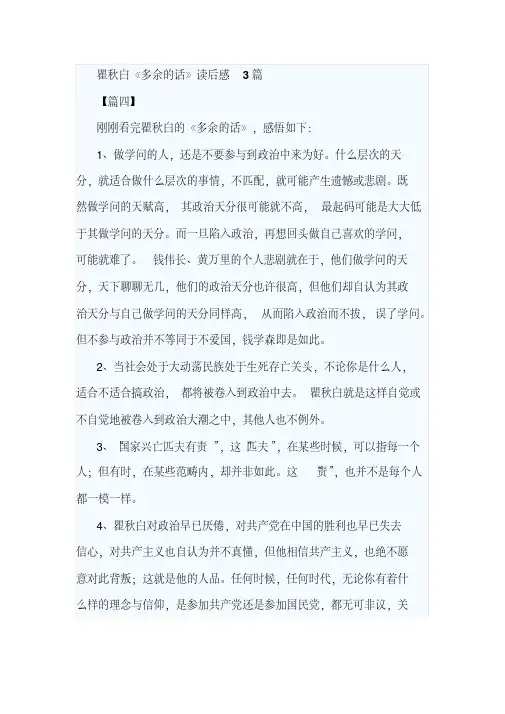 瞿秋白《多余的话》读后感3篇