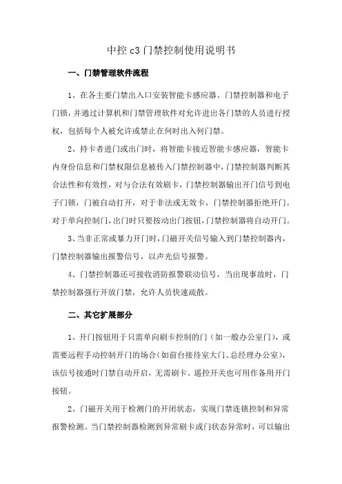 中控c3门禁控制使用说明书
