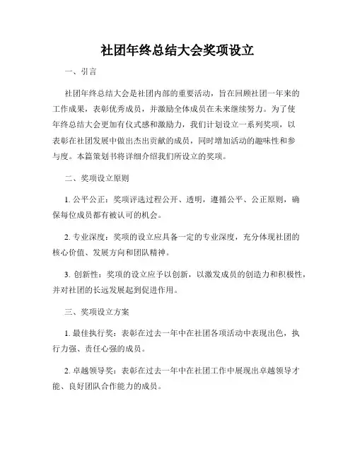 社团年终总结大会奖项设立