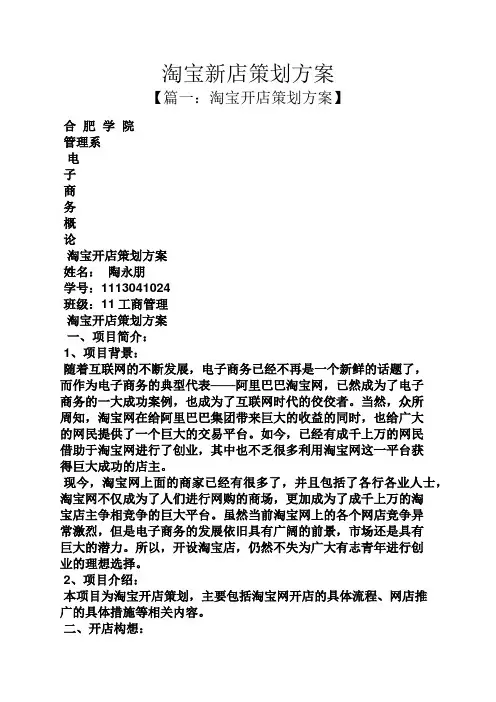 淘宝新店策划方案