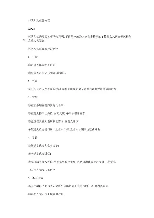 部队入党宣誓流程