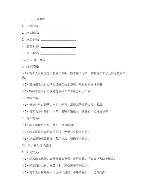 灌注桩桩安全技术交底模板