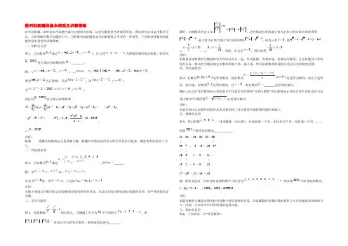 2021届高考数学(新课标) 题型全归纳 数列创新题的基本类型及求解策略