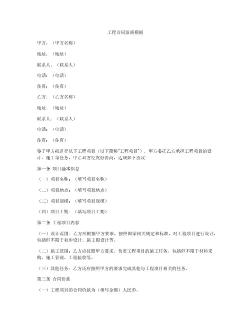 工程合同洽商模板