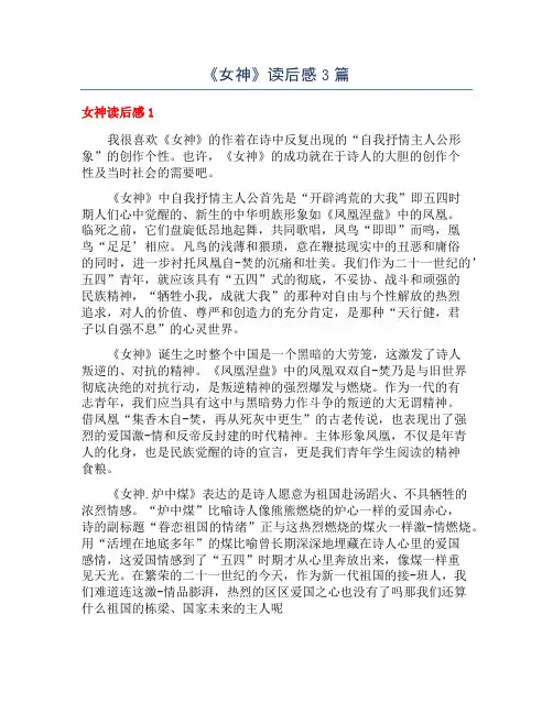 《女神》读后感3篇