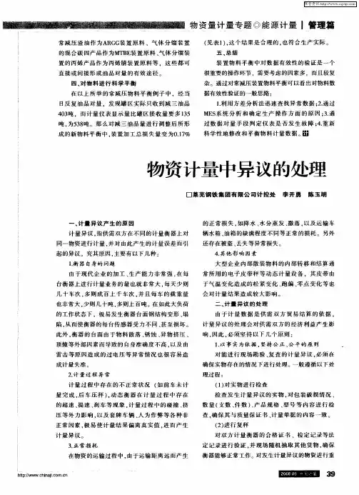 物资计量中异议的处理