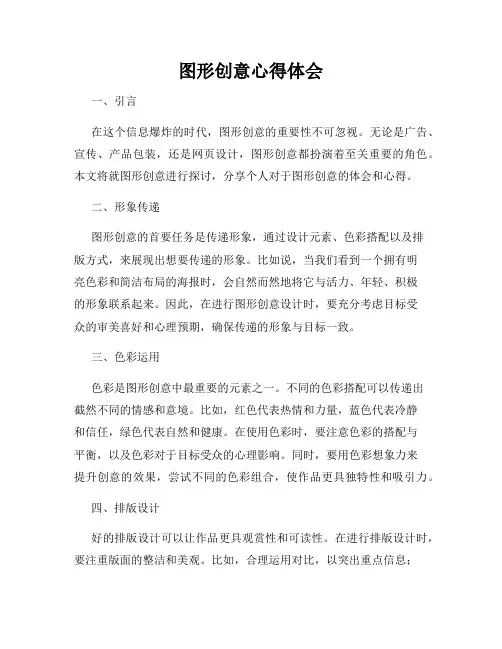 图形创意心得体会