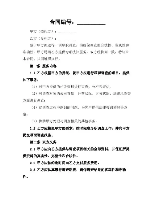 尽职调查专项法律服务合同范本2024年通用