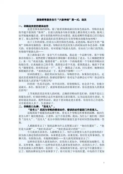 “六脉神剑”,销售过程分解