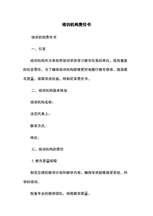 培训机构责任书