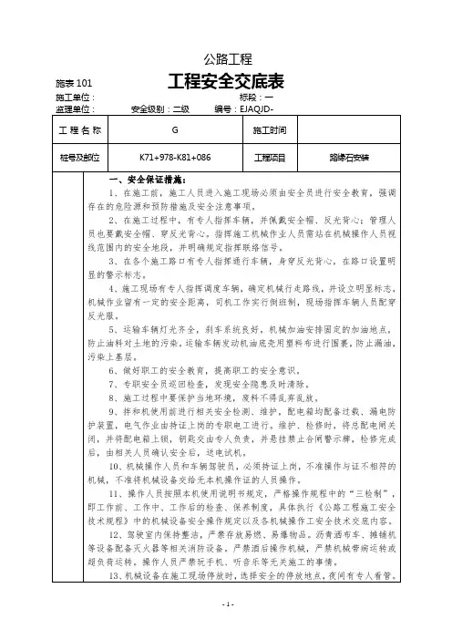公路工程大修改造项目2级透层、封层、粘层安全交底