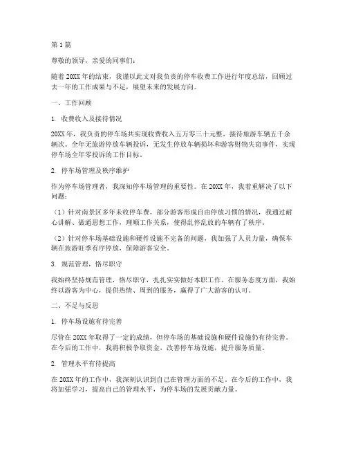 停车收费工作年度总结(3篇)