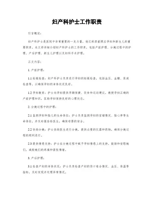 妇产科护士工作职责