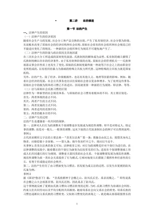 第二讲法的演进