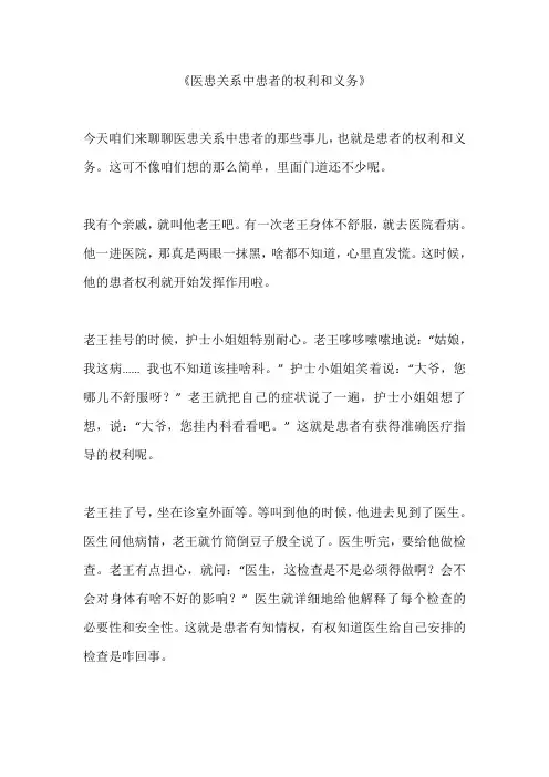 医患关系中患者的权利和义务