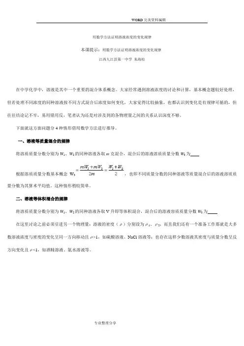 溶液混合计算