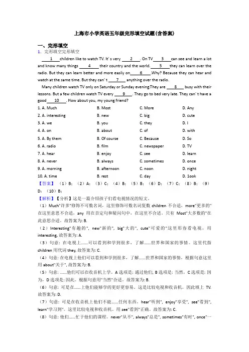 上海市小学英语五年级完形填空试题(含答案)