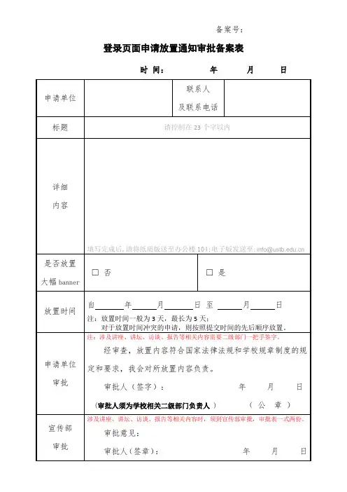 校园网登陆页面审批表(新版)