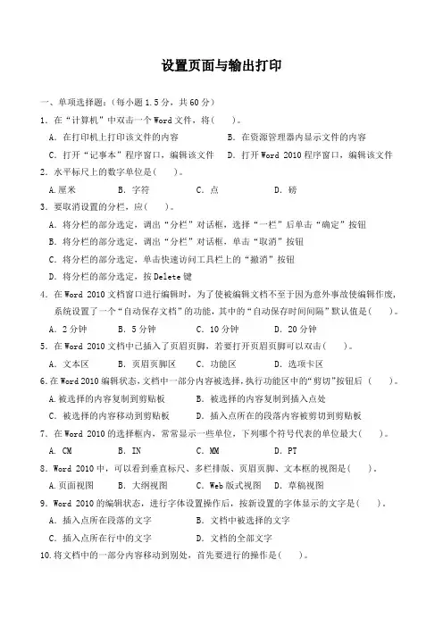 设置word页面与输出打印试题及答案