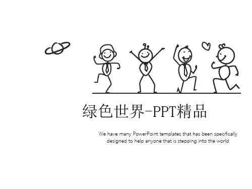 绿色世界-PPT精品