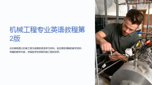 机械工程专业英语教程第2版