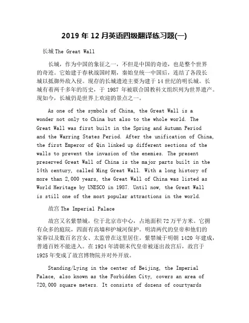 2019年12月英语四级翻译练习题(一)