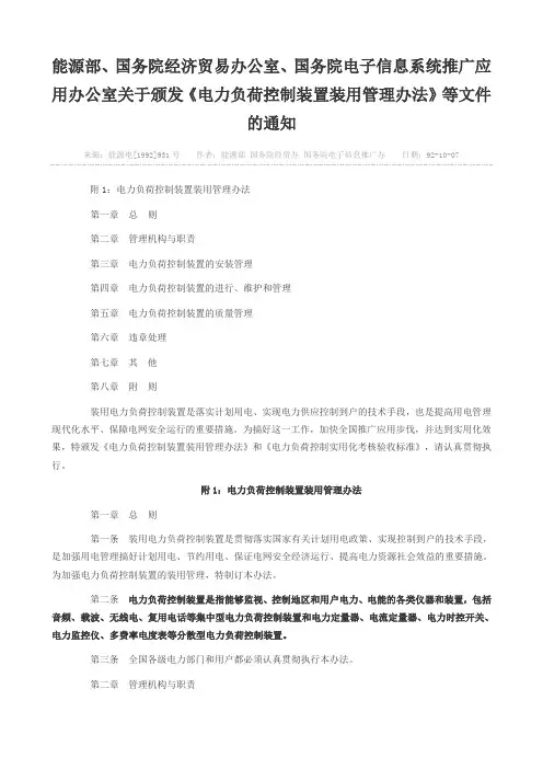 电力负荷控制装置装用管理办法