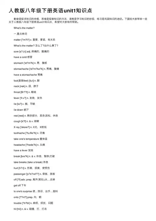 人教版八年级下册英语unit1知识点