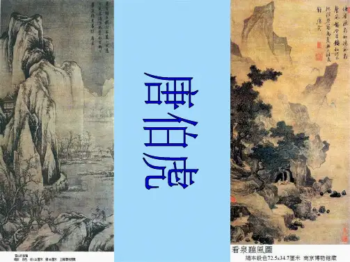 唐伯虎简介及作品赏析(共20张PPT)
