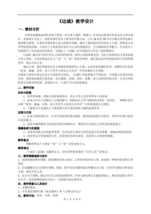《边城(节选)》教学设计 统编版高中语文选择性必修下册