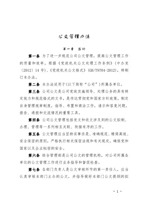 公文管理办法