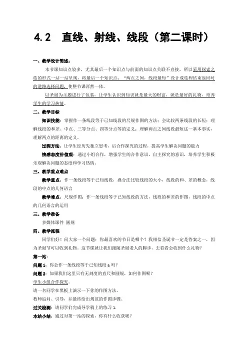 人教版 七年级上册 数学 4.2《直线、射线、线段 》教案