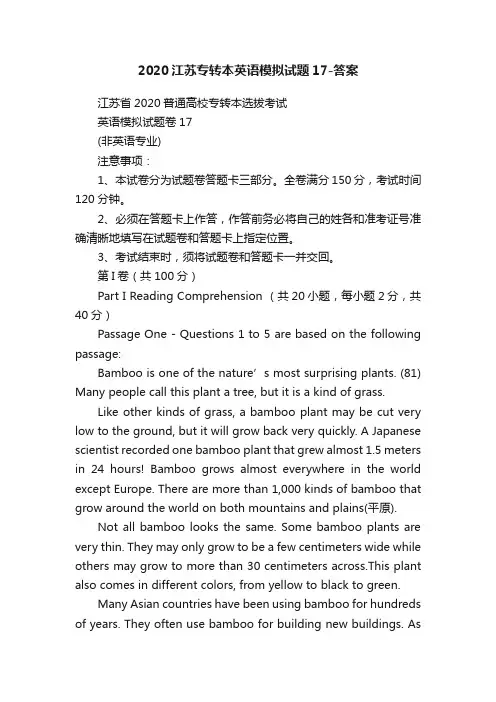 2020江苏专转本英语模拟试题17-答案