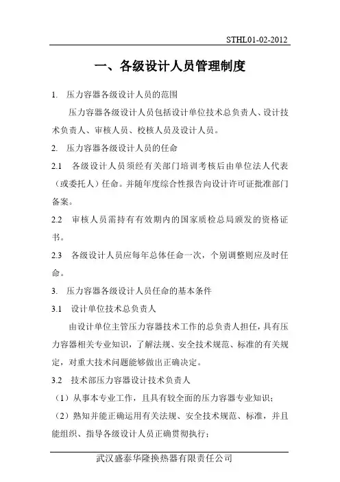 压力容器设计管理制度