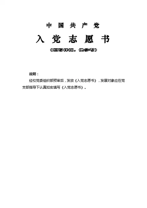 入党志愿书填写范例(201512)