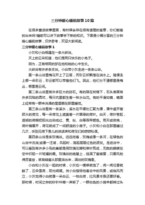 三分钟暖心睡前故事10篇