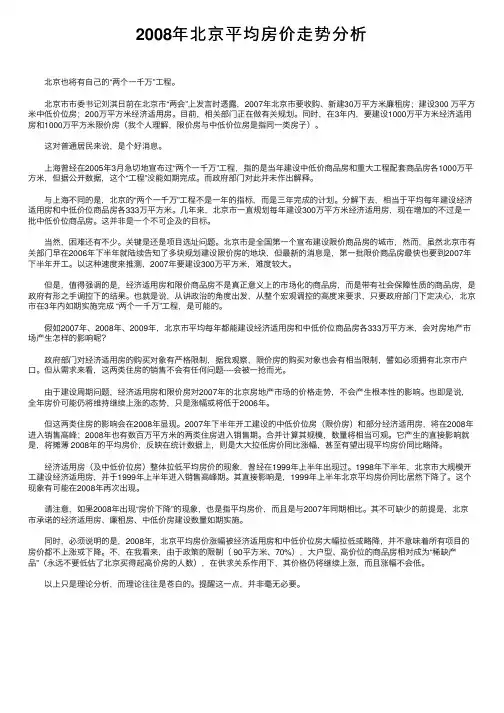 2008年北京平均房价走势分析