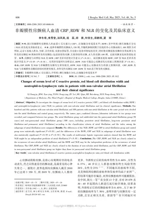 非瓣膜性房颤病人血清CRP、RDW_和NLR_的变化及其临床意义