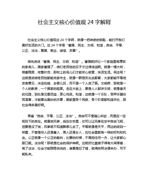 社会主义核心价值观24字解释